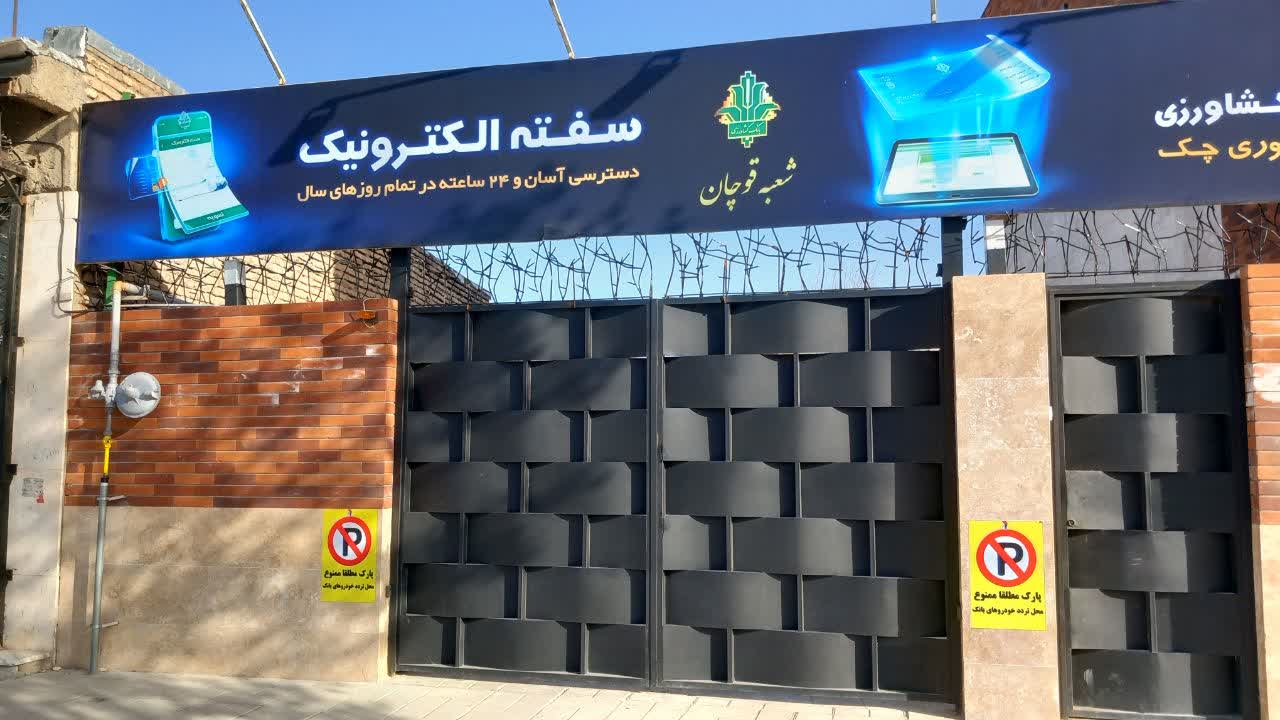 جک پارکینگی بانک کشاورزی قوچان